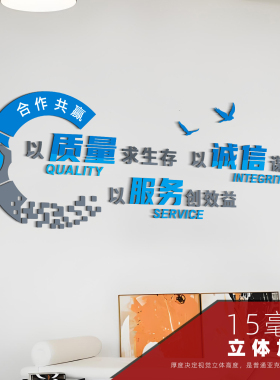 以质量求生存诚信服务文化墙贴