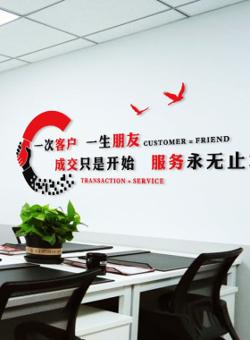 销售前台立体亚克力标语墙贴