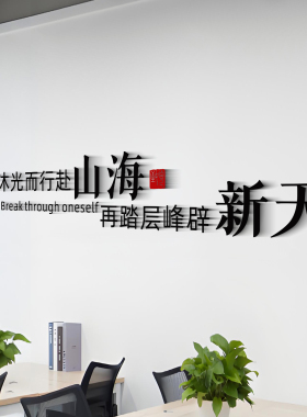 沐光而行赴山海亚克力文化墙贴