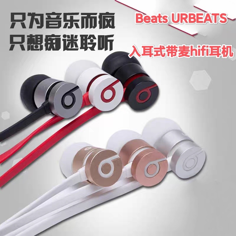 Beat URBEATS款 耳机入耳式线控重低音魔音耳机IOS版 非原装慎拍 - 图0