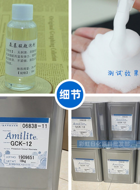 日本氨基酸起泡剂AmiliteGCK-12