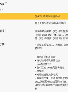 冷制美国向日葵磷脂基胶凝剂