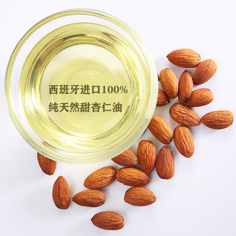 西班牙德思创 EVOIL_ALMOND 甜杏仁油 100%天然基础油 护肤手工皂