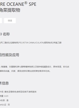 法国鹿角菜提取物紧致抗皱
