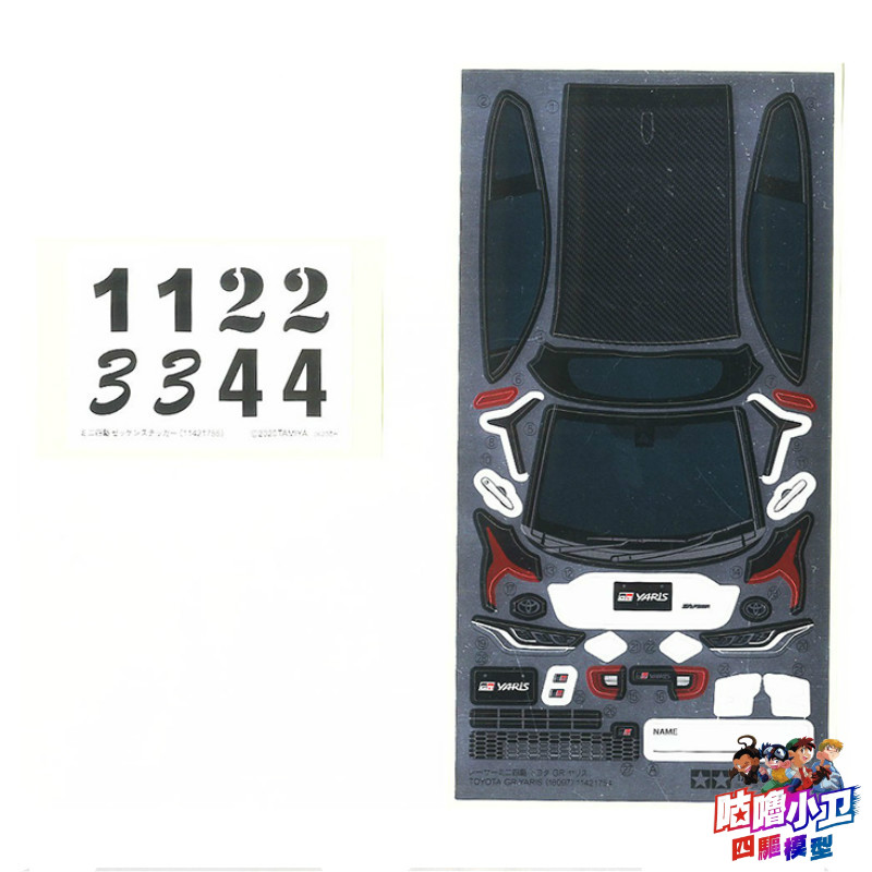 田宫四驱车18097 VZ底盘TOYOTA GR YARIS丰田雅力士18097现货 - 图2