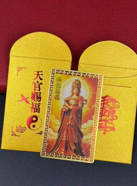 妈祖赐福贴纸中式文创卡片自带背胶手机背贴百福贴男女随身钱包卡