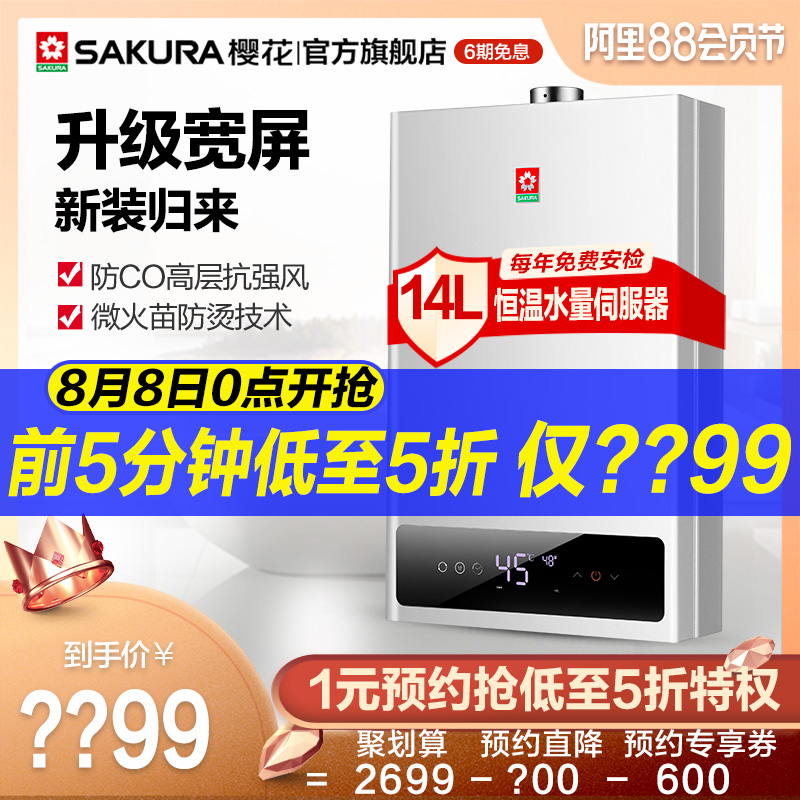 Sakura/櫻花 JSQ28-C 14升燃氣熱水器天然氣家用恆溫強排式抗強風