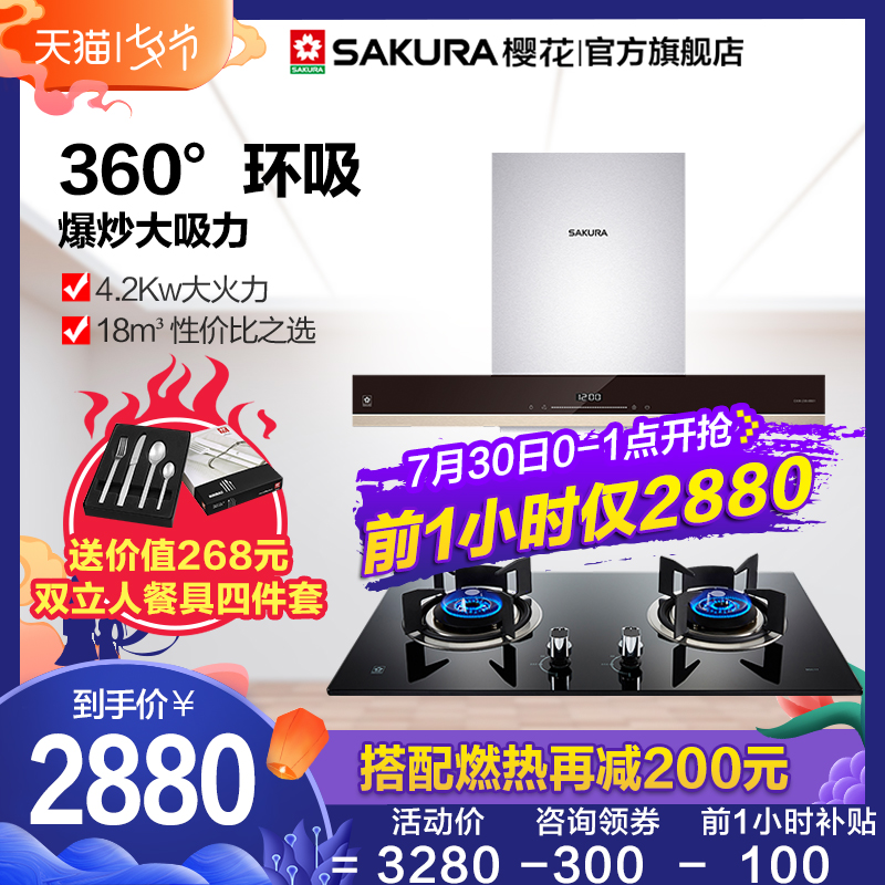 Sakura/櫻花 8B01+BGC1T 18立方頂吸式吸抽油煙機燃氣灶套裝套餐