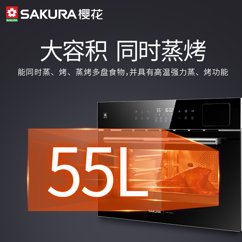 Sakura/樱花SCE-55CA01蒸烤箱家用嵌入式蒸烤一体机嵌入式多功能-图1