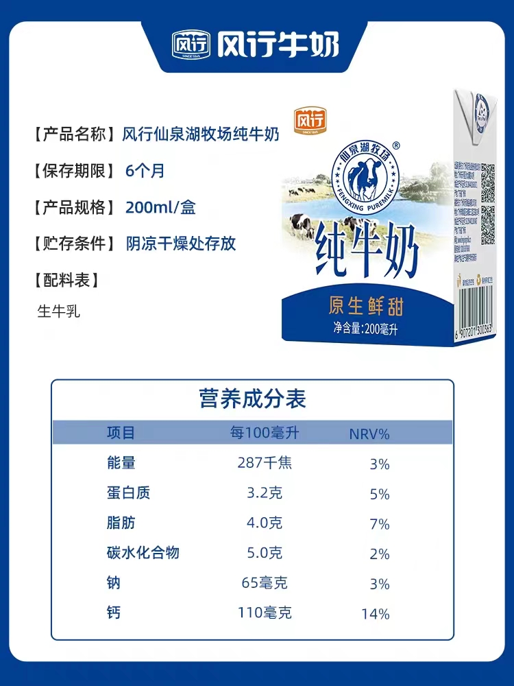 风行仙泉湖牧场纯牛奶200ml*12盒整箱优质乳蛋白营养早餐牛奶包邮-图2