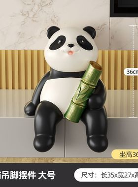 大号熊猫摆件入户门口玄关家居客厅装饰品乔迁新居礼品形象店装饰
