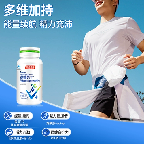 Tomson By-Health мужской мультивитаминный комплекс B, минералы, кальций, цинк, селен, таблетки, витамин vcvb, никотинамид для мужчин