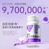 Tomson Blueberry Lutein для взрослых подростков среднего уровня и пожилые люди любят глаз настоящий официальный флагманский магазин