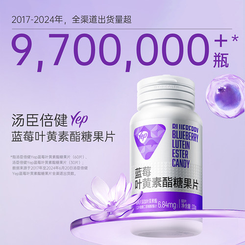 汤臣倍健Yep蓝莓叶黄素儿童成人青少年中老年护眼正品官方旗舰店 - 图3