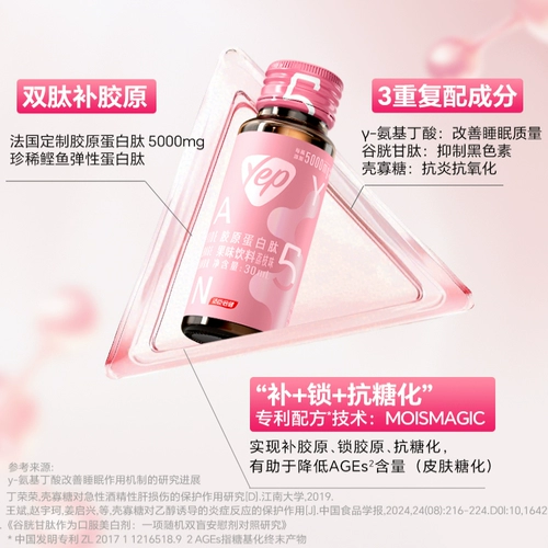 Tongcheng Пекианский коллаген -пептид Аутентичный официальный флагманский магазин YEP маленький молекула порошок пероральный жидкий напиток