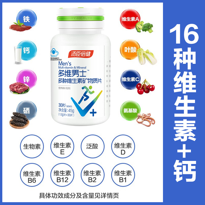 汤臣倍健男士多维复合钙片vb维生素 汤臣倍健佰健钙铁锌/钙镁