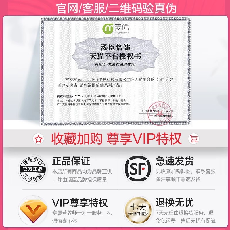  汤臣倍健佰健胶原蛋白