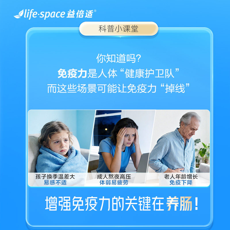 益倍适lifespace益生菌益成人调理肠胃增强免疫力官方旗舰店正品