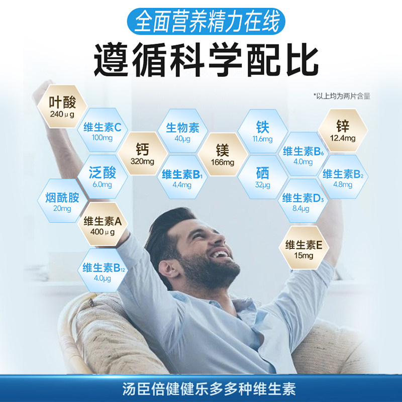 汤臣倍健健乐多复合多种族维生素b 汤臣倍健佰健维生素/复合维生素