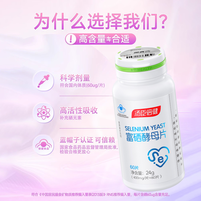 硒片补硒正品官方旗舰店汤臣倍健富硒酵母片硒元素免疫力女性补硒