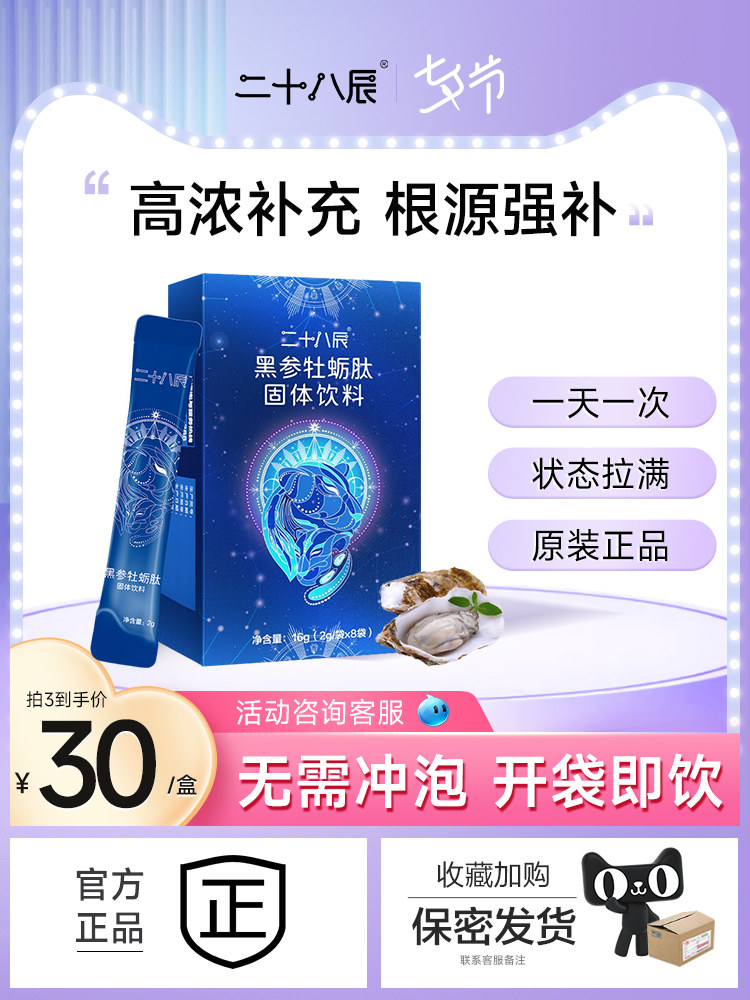 无限能黑参牡蛎肽片生蚝肽精华粉 汤臣倍健佰健牡蛎/贝类提取物