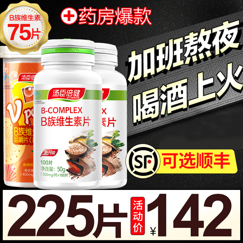 汤臣倍健佰健专卖店汤臣倍健维生素b族片复合维他命b1b2b6b12男女性熬夜vb0