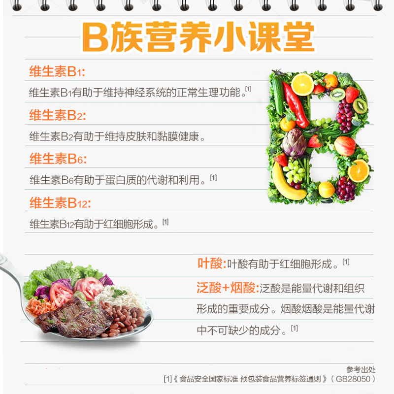汤臣倍健b族维生素片多种正品维b 汤臣倍健佰健维生素/复合维生素