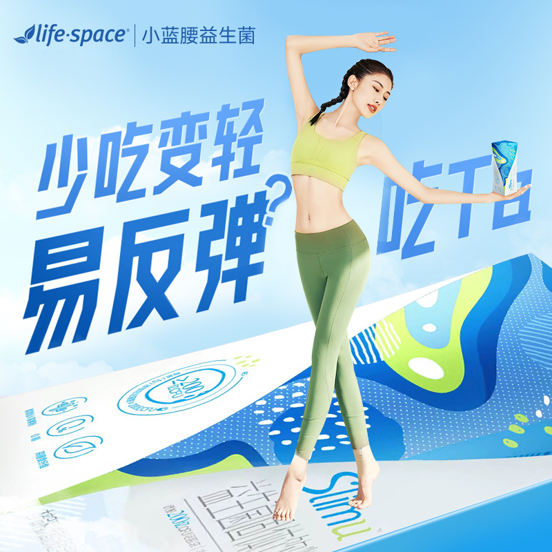 【帕梅拉同款】益倍适lifespace小蓝腰益生菌陪伴身材管理期正品 - 图1