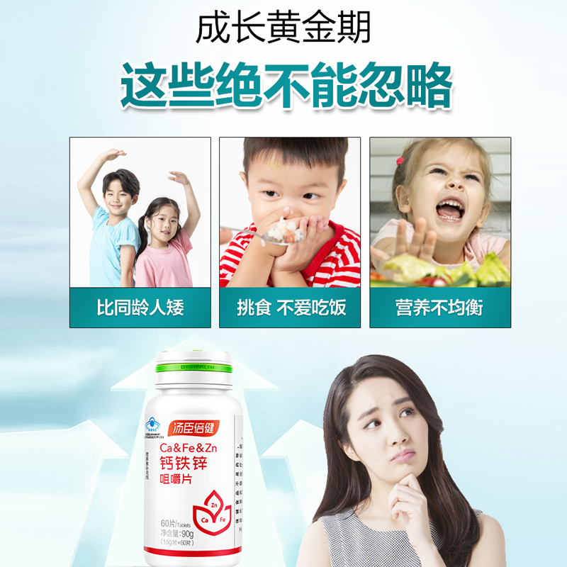 汤臣倍健佰健专卖店双11预售】汤臣倍健钙片助力长高青少年儿童成长补碳酸钙铁锌正品0