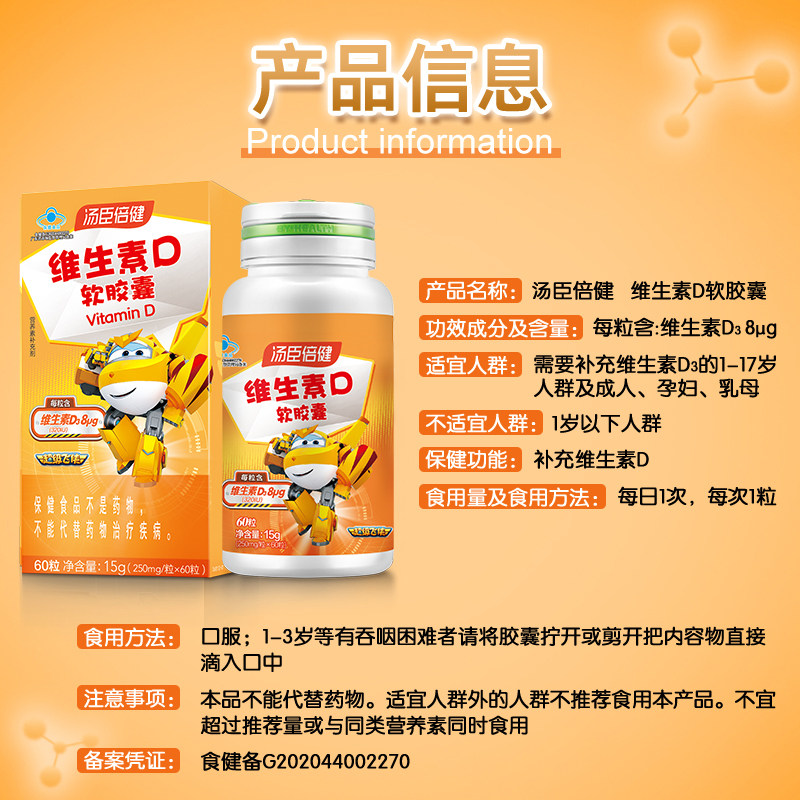 汤臣倍健维生素d儿童滴剂软胶囊 汤臣倍健佰健钙铁锌/钙镁