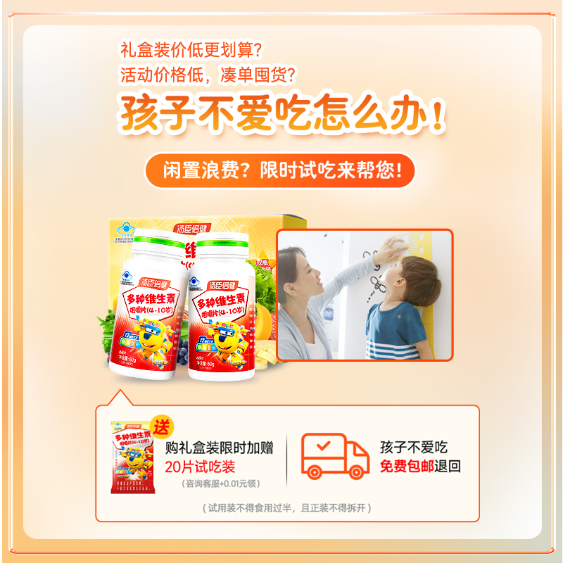 汤臣倍健儿童复合维生素多种vc青少年提高维c综合咀嚼片b族免疫力