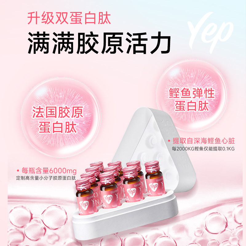 汤臣倍健胶原蛋白液态饮yep 6g口服 汤臣倍健佰健胶原蛋白