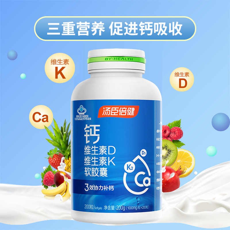 汤臣倍健液体钙片中老年人d3维生素 汤臣倍健佰健钙铁锌/钙镁