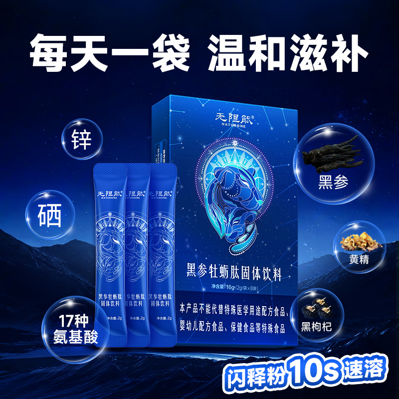  汤臣倍健佰健牡蛎/贝类提取物