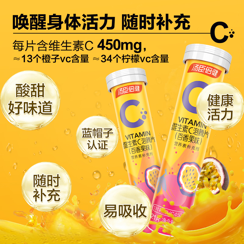 汤臣倍健佰健专卖店汤臣倍健维生素c泡腾片维c泡腾泡片成人vc饮料片官网正品0