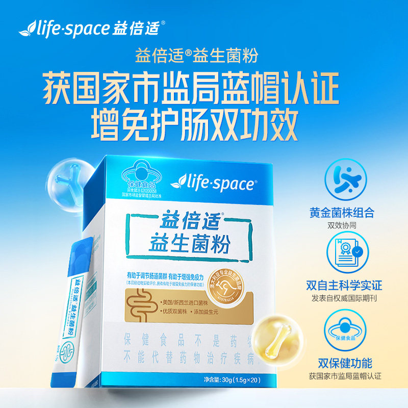 益倍适lifespace益生菌益成人调理肠胃增强免疫力官方旗舰店正品