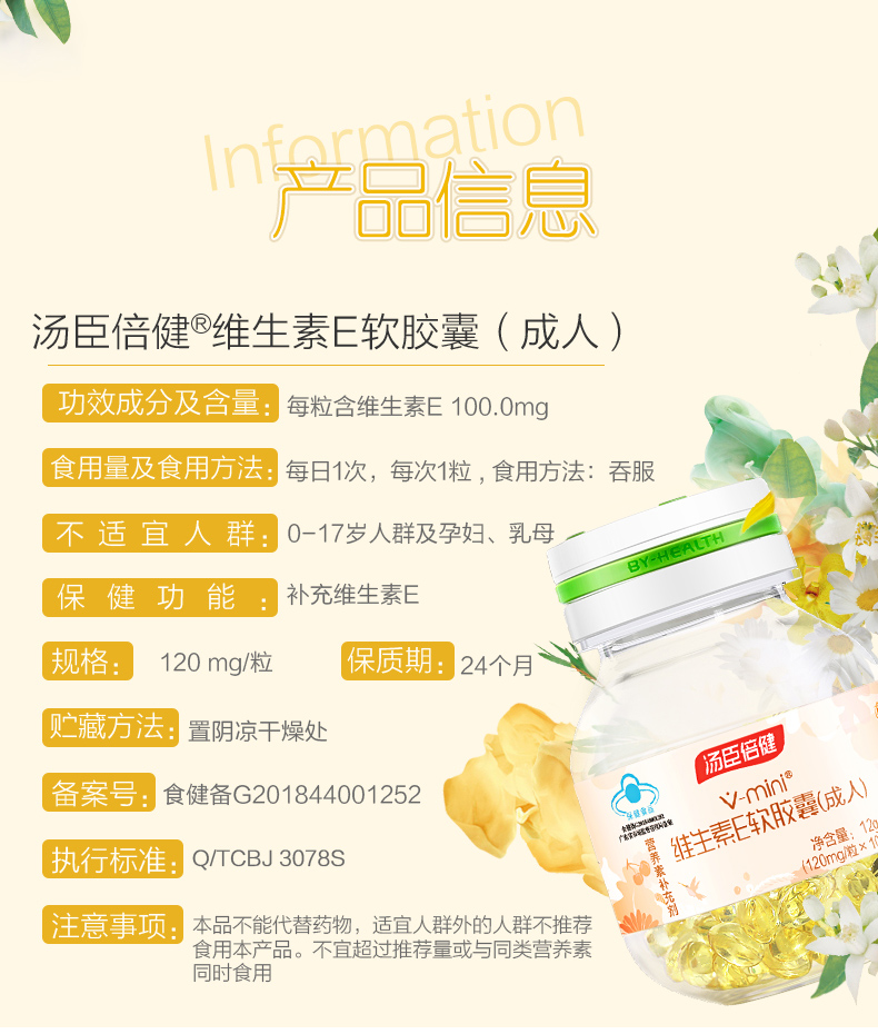汤臣倍健维生素e软胶囊官方旗舰店正品维e口服精华油擦脸部成人VC