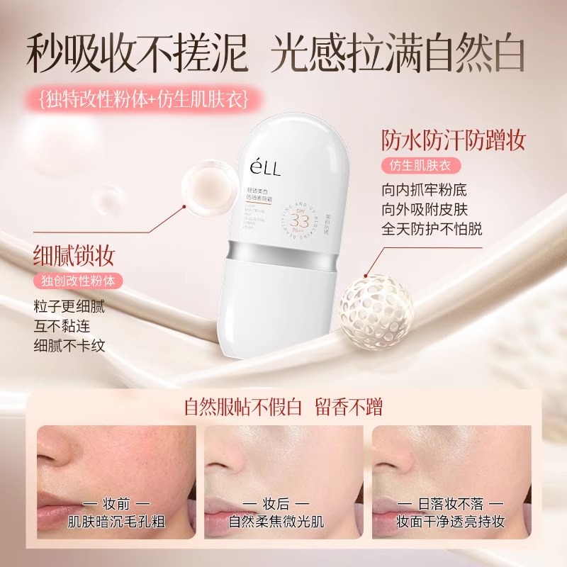 éLL滤镜素颜霜隔离妆前乳提亮肤色防汗防晒裸妆服帖不假白女BB霜 - 图3