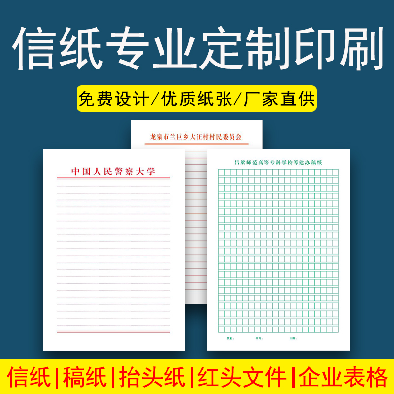 信纸定制印刷logo企业抬头纸信笺信签订制会议红头文件稿纸定做 - 图0