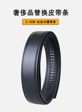 自动扣皮带牛皮男无头不带头