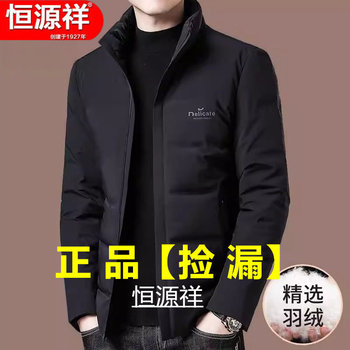 Hengyuanxiang ຢືນ collar down jacket ຜູ້ຊາຍສີຂາວເປັດລົງພໍ່ເຄື່ອງນຸ່ງລະດູຫນາວຄົນອັບເດດ: ຫນາຫນາສູງບາດເຈັບແລະ jacket ຜູ້ຊາຍເປືອກຫຸ້ມນອກຝ້າຍ