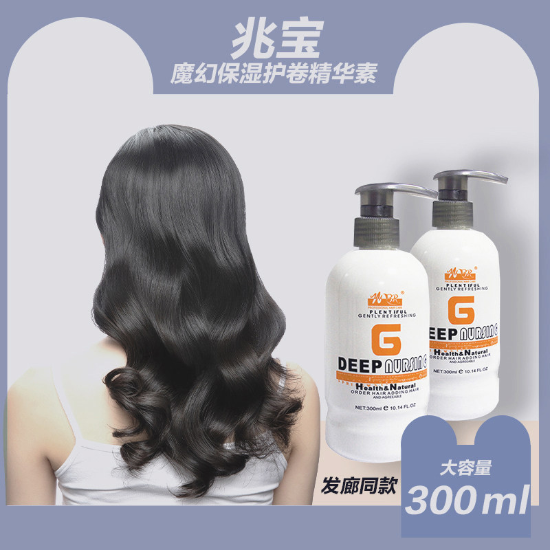 zoebo兆宝魔幻女弹力烫头后护发素 兆宝头发造型