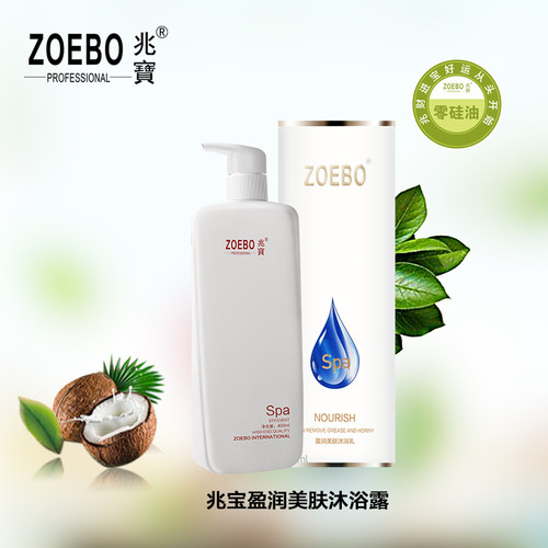 ZOEBO/兆宝保真正品浅香洗发水热销榜官方品牌旗舰店蓬松柔顺控油-图1