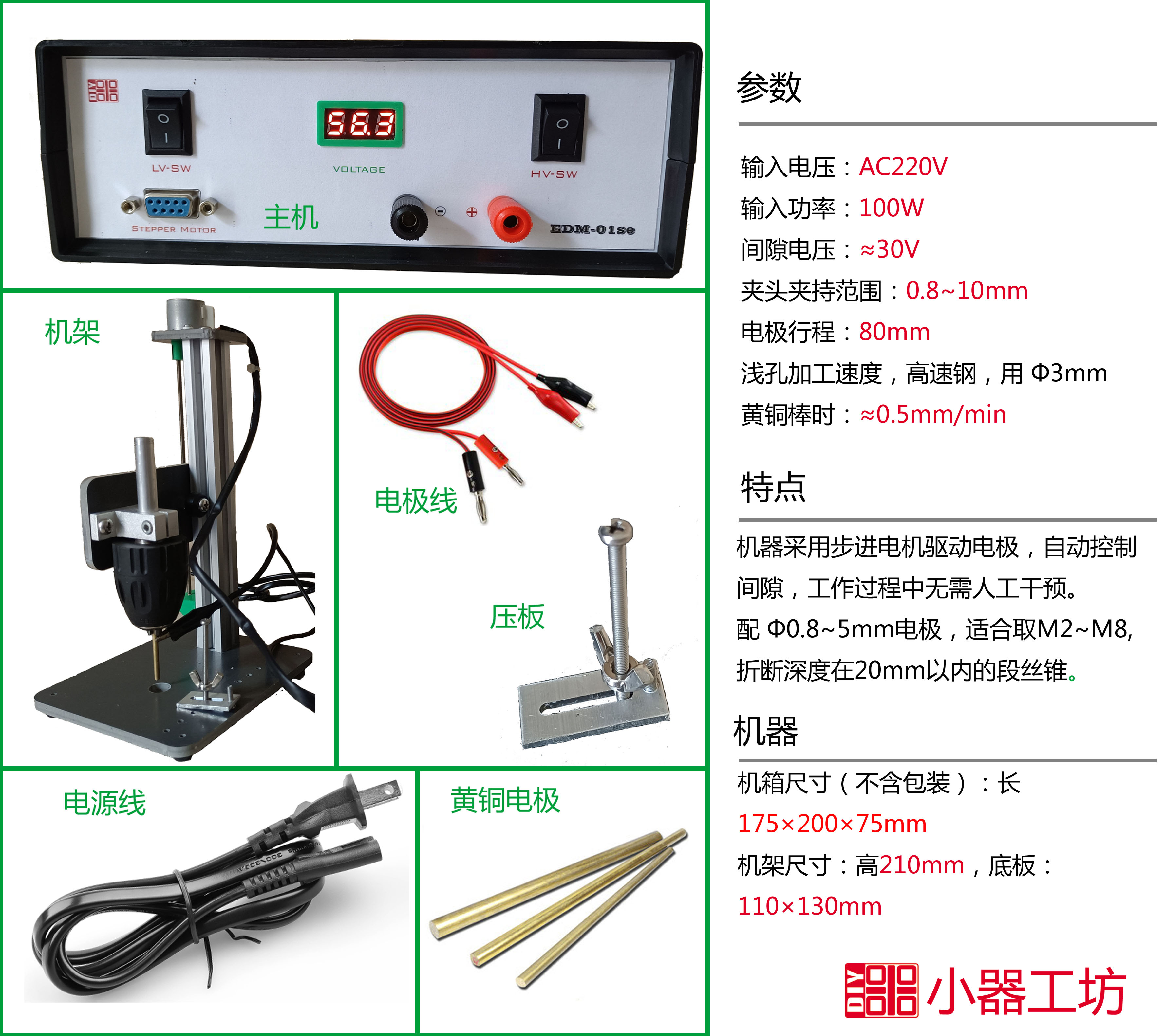 电火花穿孔机取断丝锥机小型自动版-图0