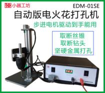 Electric spark piercing machine takes off the small automatic version of the wire cone machine