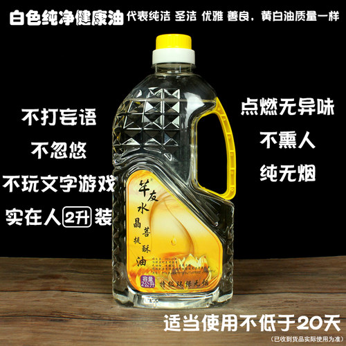 酥油液体供佛灯2L佛灯油环纯无烟佛油灯油长明灯油福田油酥油灯 - 图1