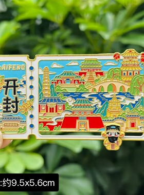 【开封】中国旅游河南文创冰箱贴磁贴纪念品旅游开封伴手礼金属