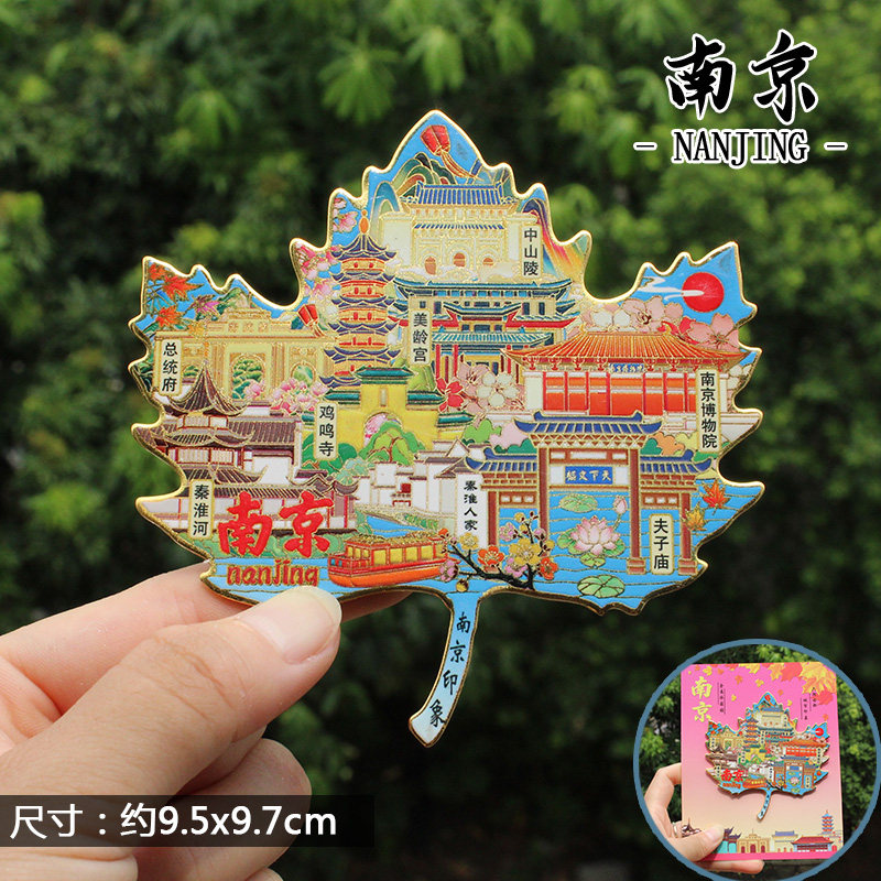 【南京】南京文创冰箱贴磁贴旅游纪念品栖霞山牛首山夫子庙金属,淘宝优惠券,粉丝福利购,淘宝优惠卷