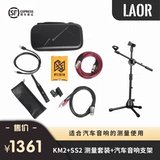 SS2 Измерение выделенных карт фермеры передают двойной аудио -интерфейс Lotus KM2/6 Профессиональная тестовая комплект рамы проволочной трубки