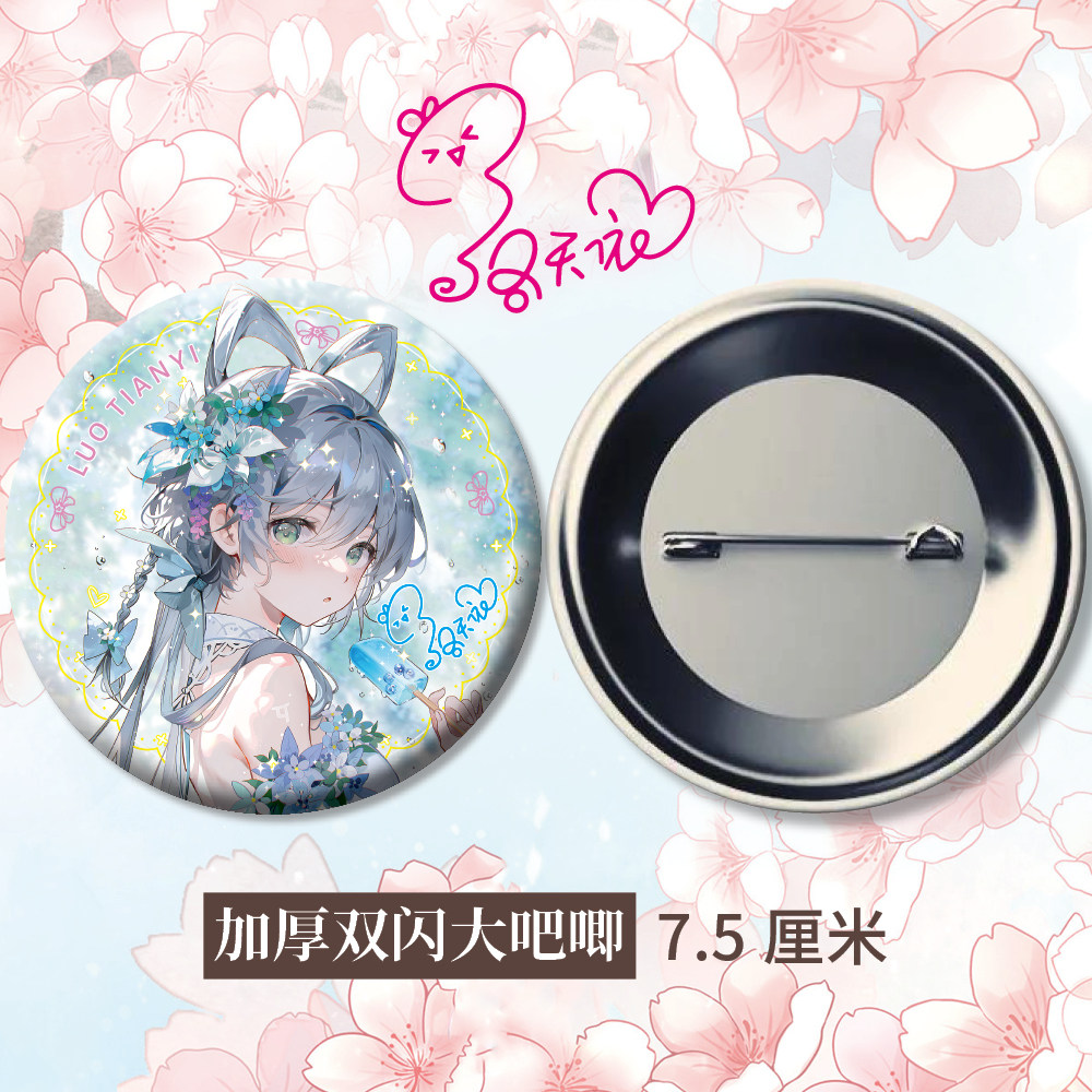 洛天依周边镭射票双闪徽章吧唧钥匙扣立牌小卡明信片书签18件套,淘宝优惠券,粉丝福利购,淘宝优惠卷